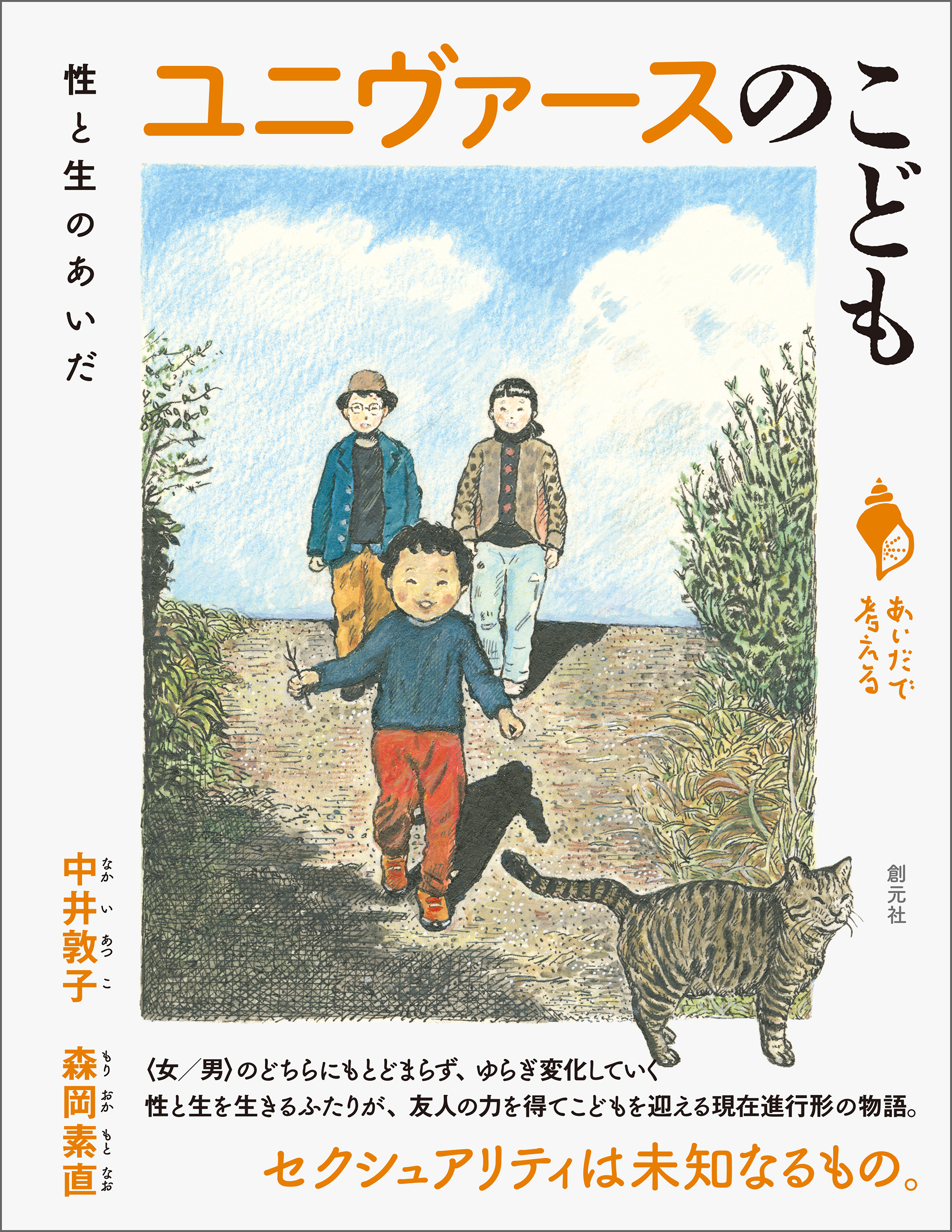 ユニヴァースのこども