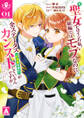 【期間限定 無料お試し版】元聖女ヒロインの私、続編ではモブなのに全ステータス(好感度を含む)がカンストしているんですが 1
