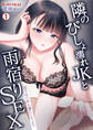 隣のびしょ濡れJKと雨宿りSEX~足りないから満たしてよ?(1)