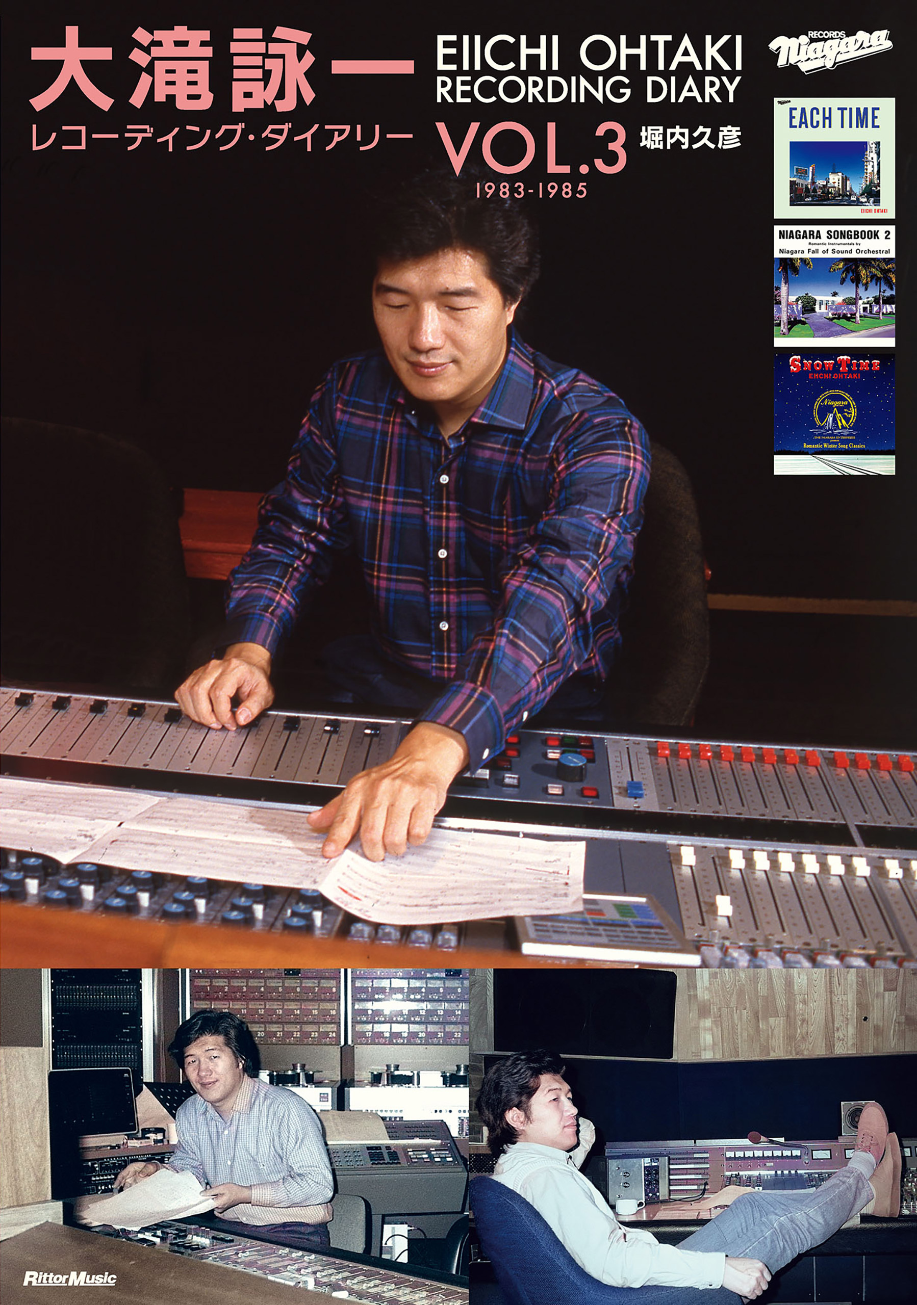 大滝詠一レコーディング・ダイアリー Vol.3　1983-1985