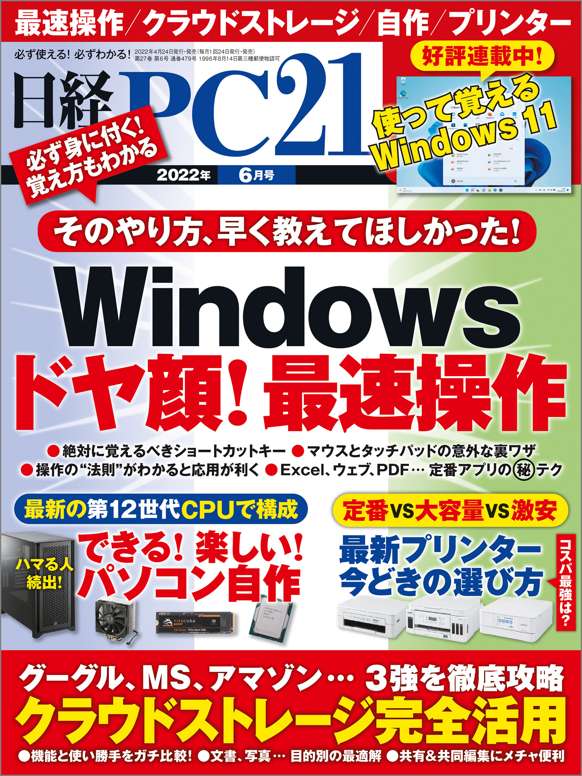 日経PC21（ピーシーニジュウイチ） 2022年6月号 [雑誌]