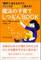 質問に答えるだけでイライラがニコニコに変わる! 魔法の子育てしつもんBOOK