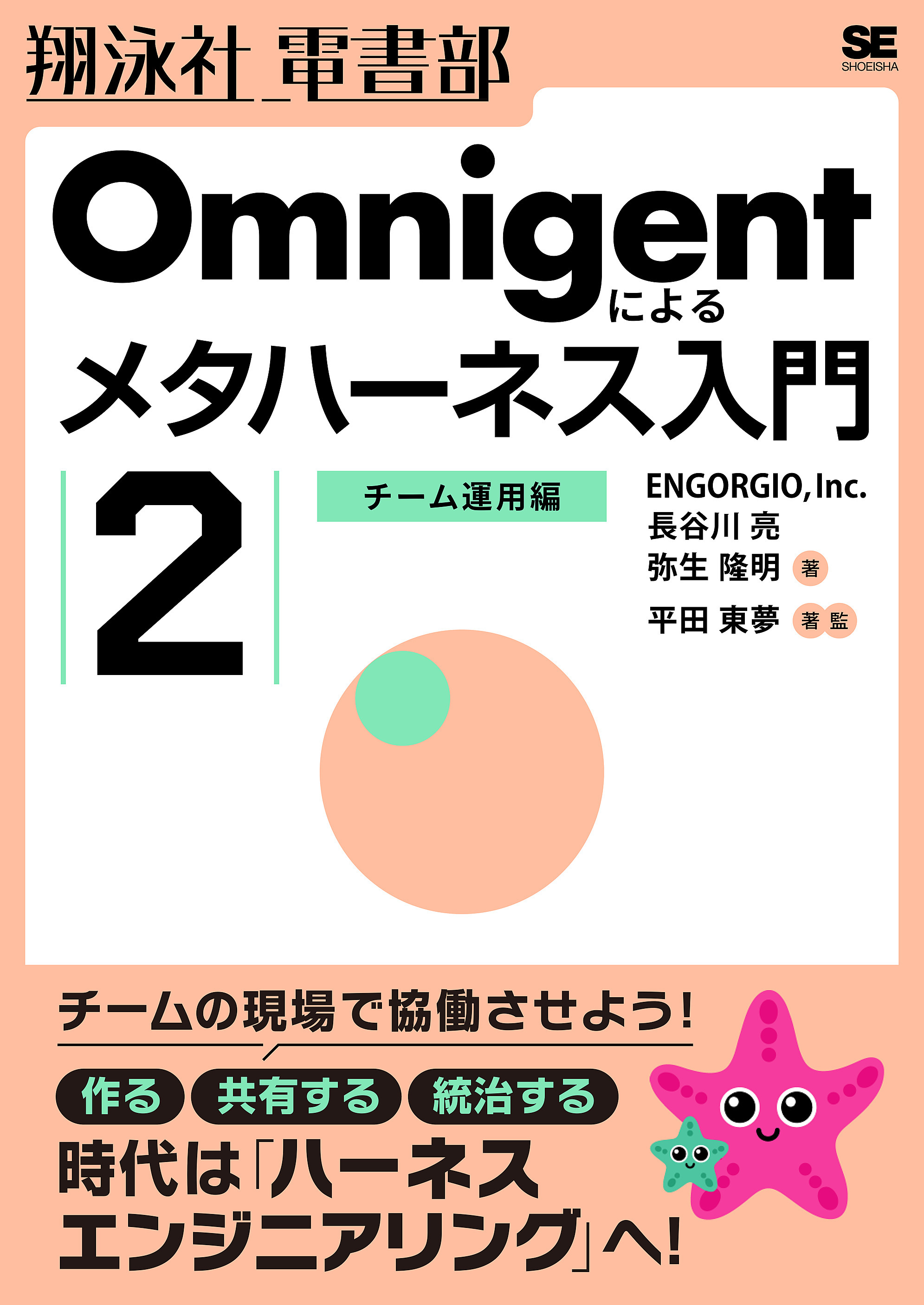 Omnigentによるメタハーネス入門（2）チーム運用編
