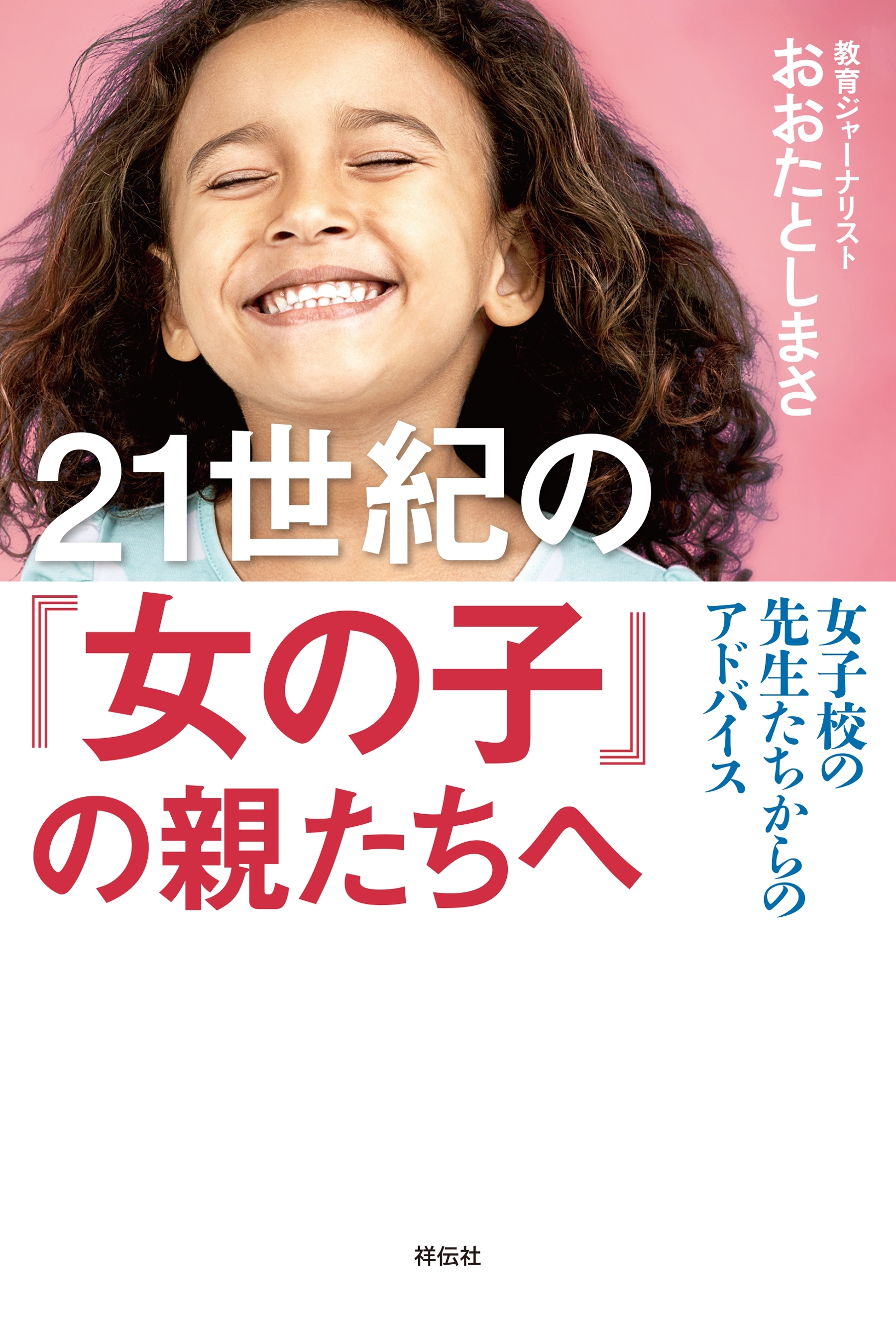 ２１世紀の親たちへ