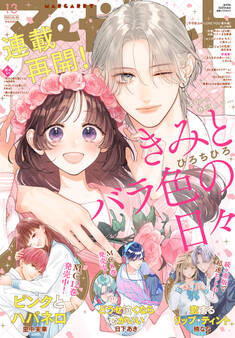 マーガレット 2025年13号