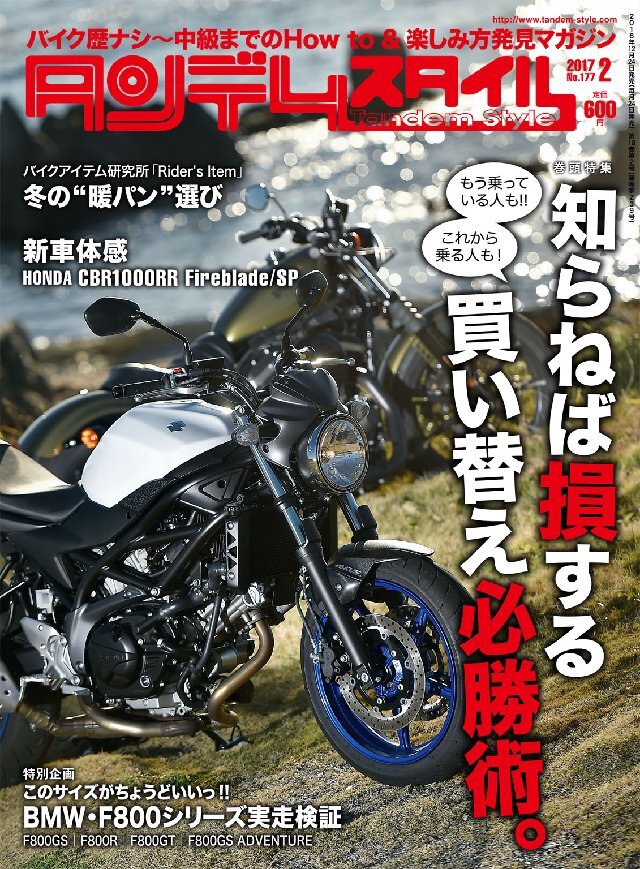 タンデムスタイル 2017年2月号 No177