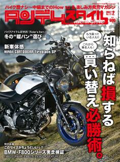 タンデムスタイル 2017年2月号 No177