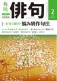 俳句 2020年2月号