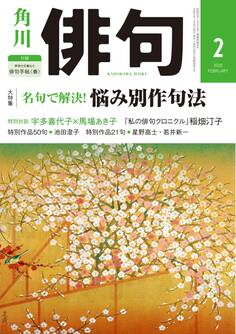 俳句 2020年2月号