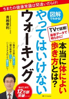 【図解でわかる!】やってはいけないウォーキング