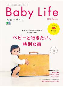 Baby Life 2016 Autumn