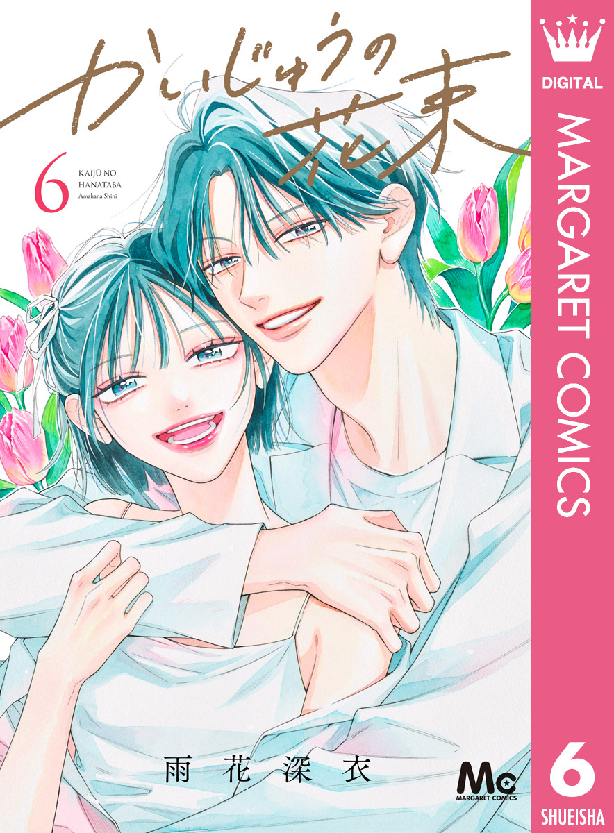 かいじゅうの花束