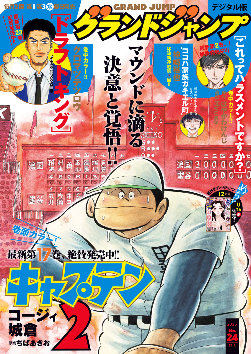 グランドジャンプ 2025 No.24