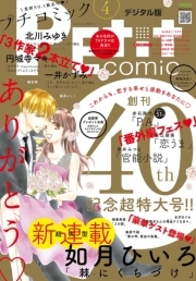 プチコミック 17年4月号 17年3月8日発売 Amebaマンガ 旧 読書のお時間です