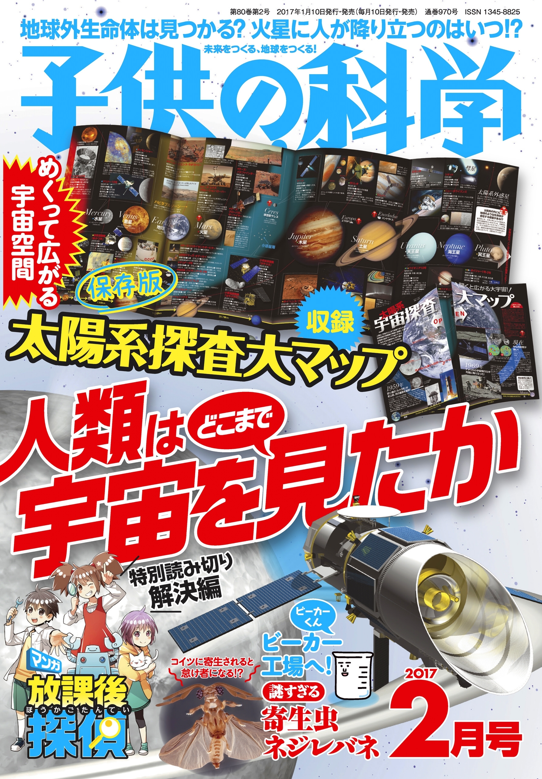 子供の科学2017年2月号