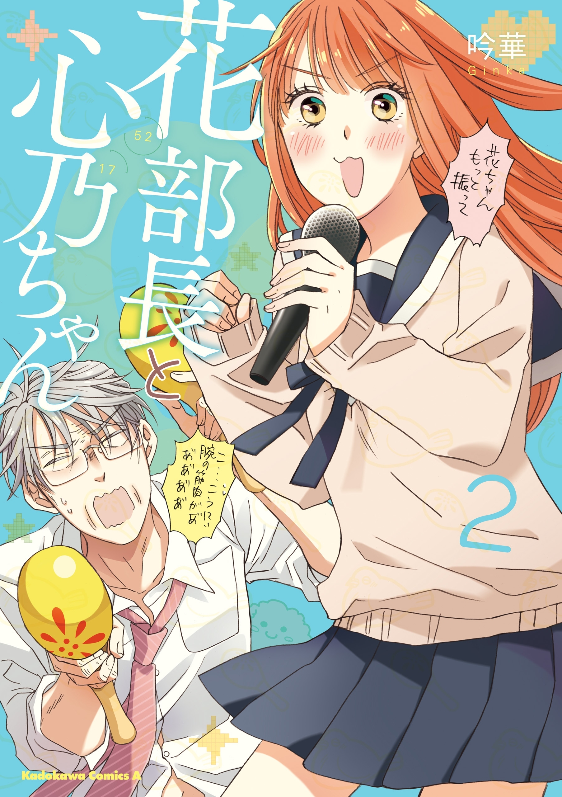 花部長(52)と心乃ちゃん(17) (2)