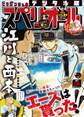 ビッグコミックスペリオール 2017年20号(2017年9月22日発売)