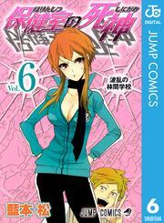 保健室の死神 6