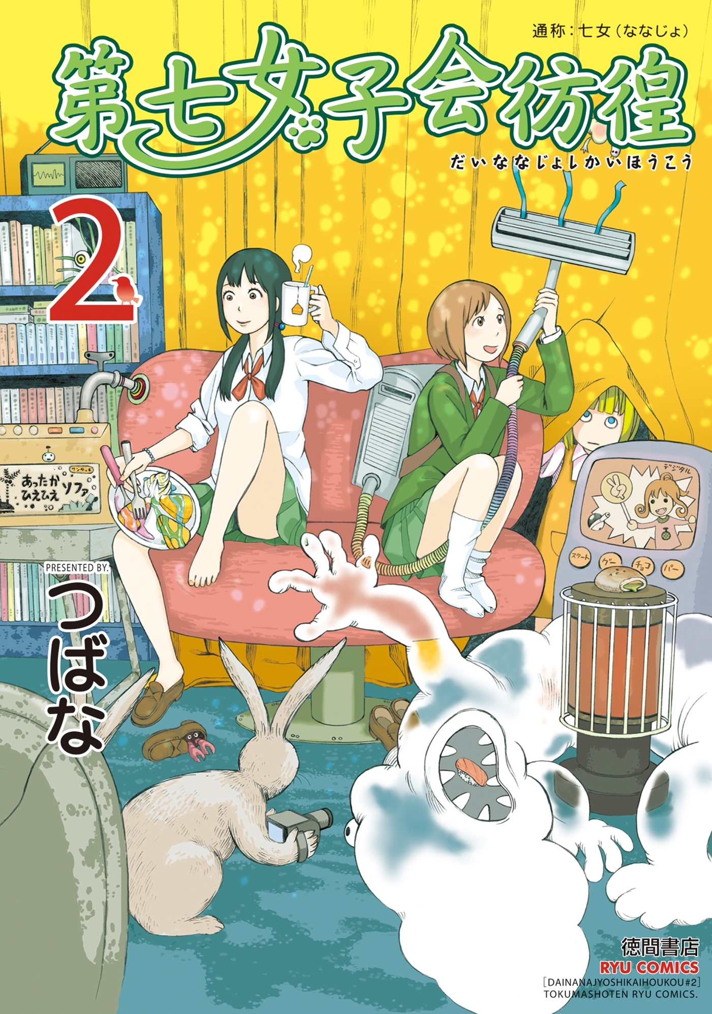 【期間限定　無料お試し版　閲覧期限2026年8月11日】第七女子会彷徨（２）