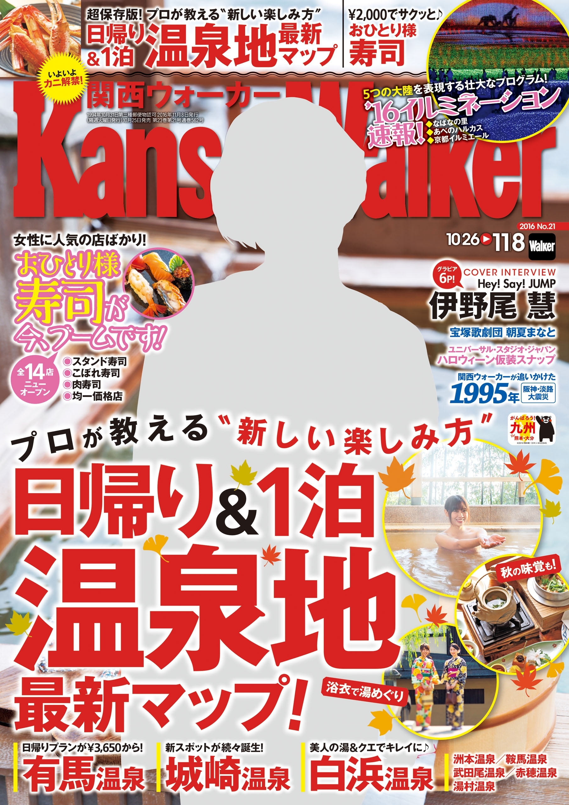 KansaiWalker関西ウォーカー　2016 No.21
