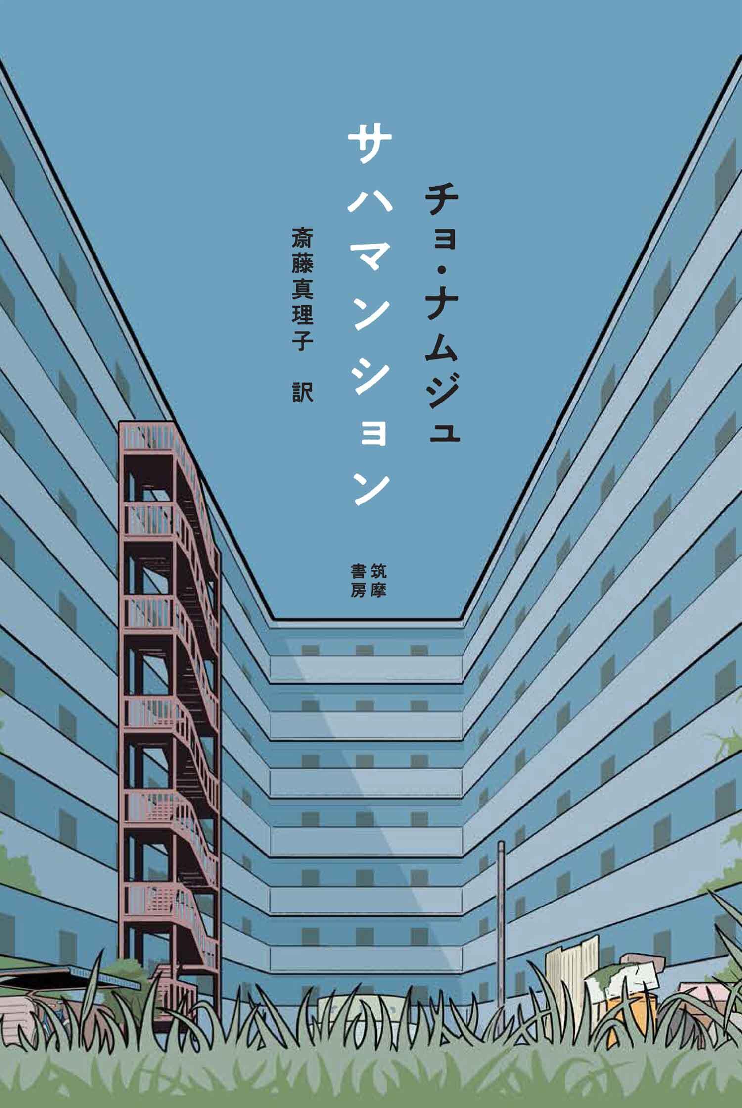 サハマンション