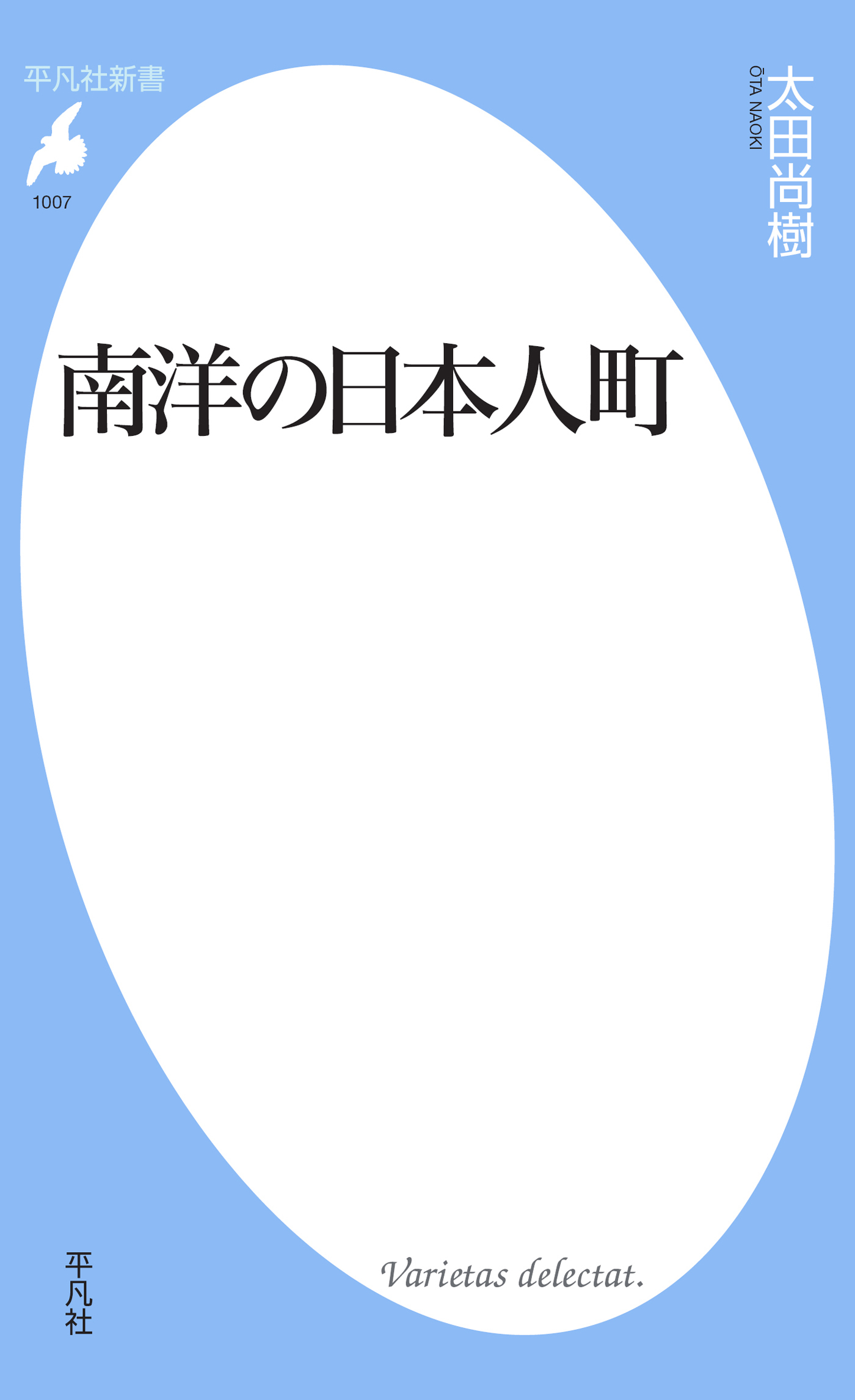 南洋の日本人町