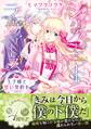 シークレットラヴァーズ 王子様と甘い契約を