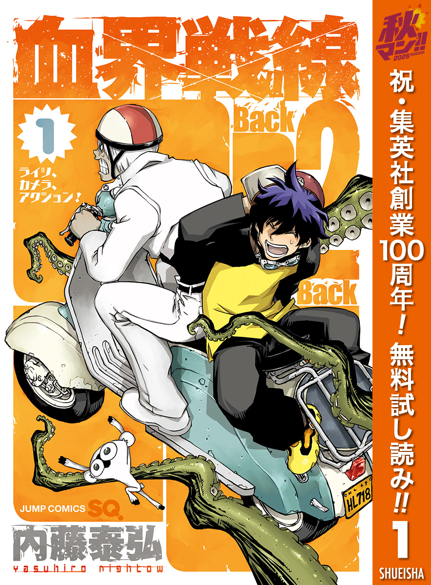 血界戦線 Back 2 Back