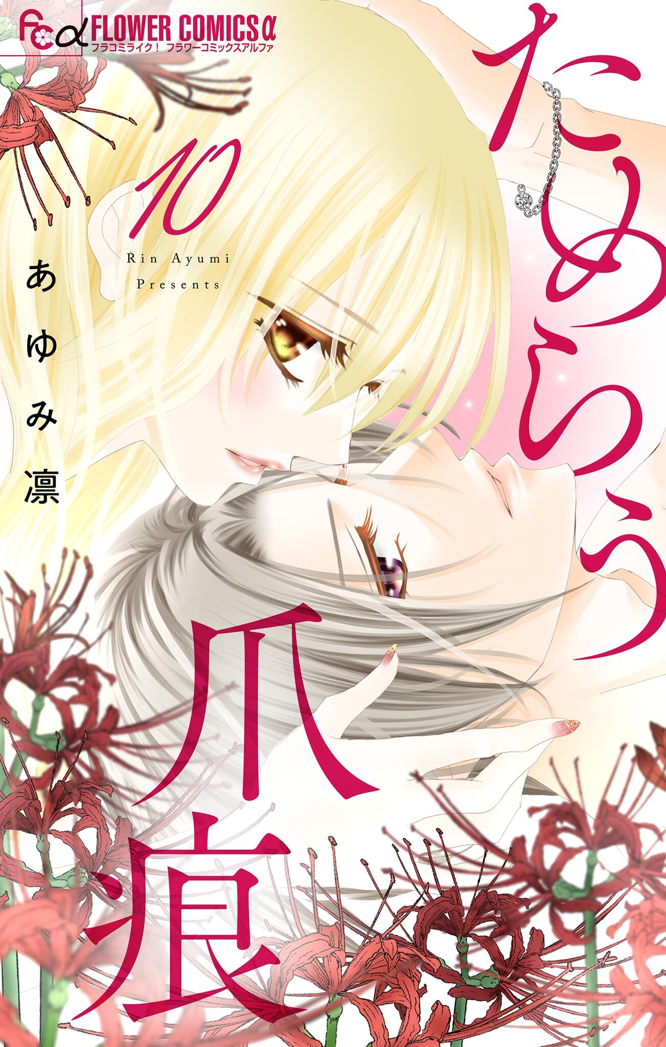 ためらう爪痕～未亡人は義弟の執着愛に濡れる～【マイクロ】