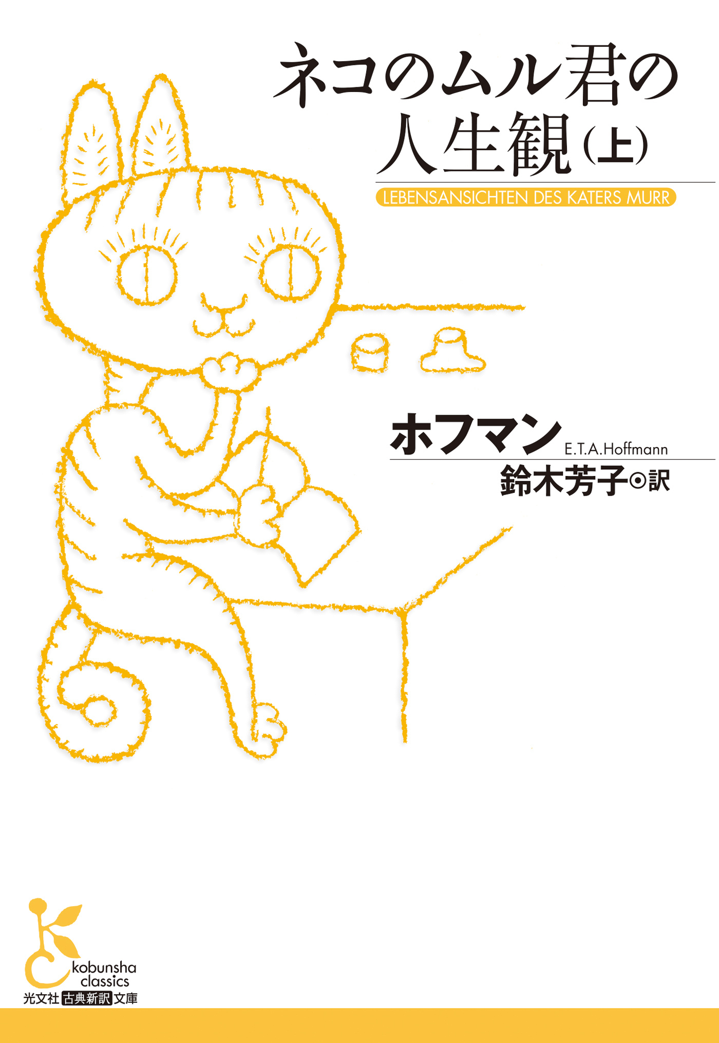 ネコのムル君の人生観（上）