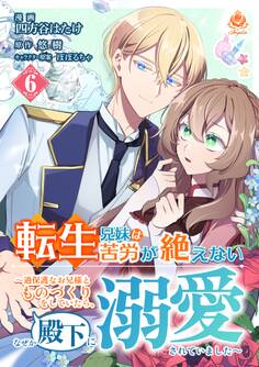 転生兄妹は苦労が絶えない~過保護なお兄様とものづくりをしていたら、なぜか殿下に溺愛されていました~【第6話】