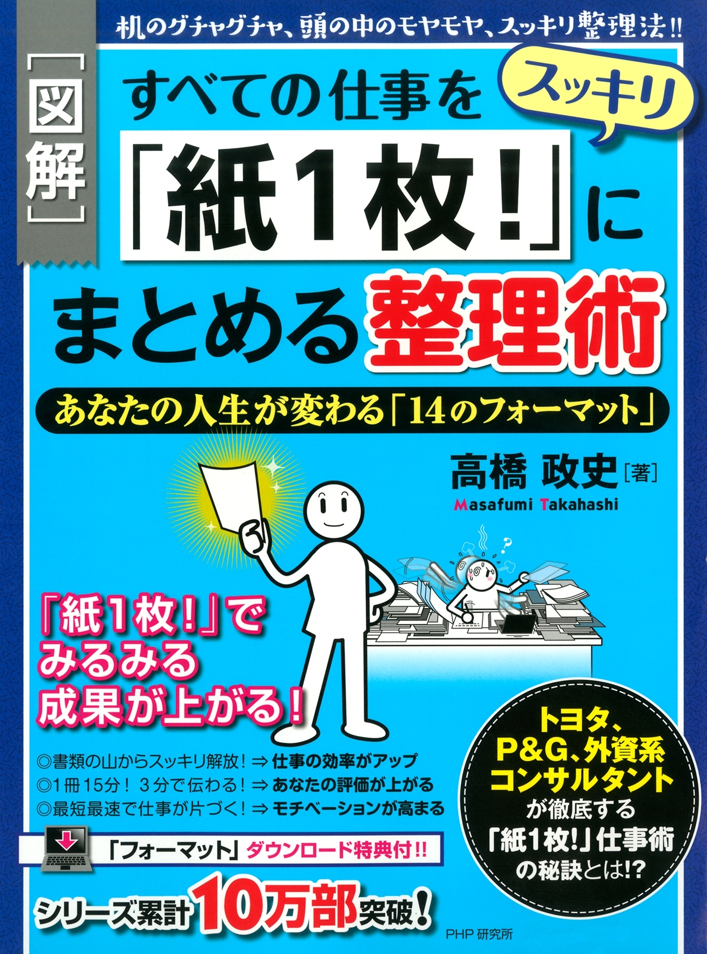 ［図解］すべての仕事をスッキリ「紙1枚！」にまとめる整理術