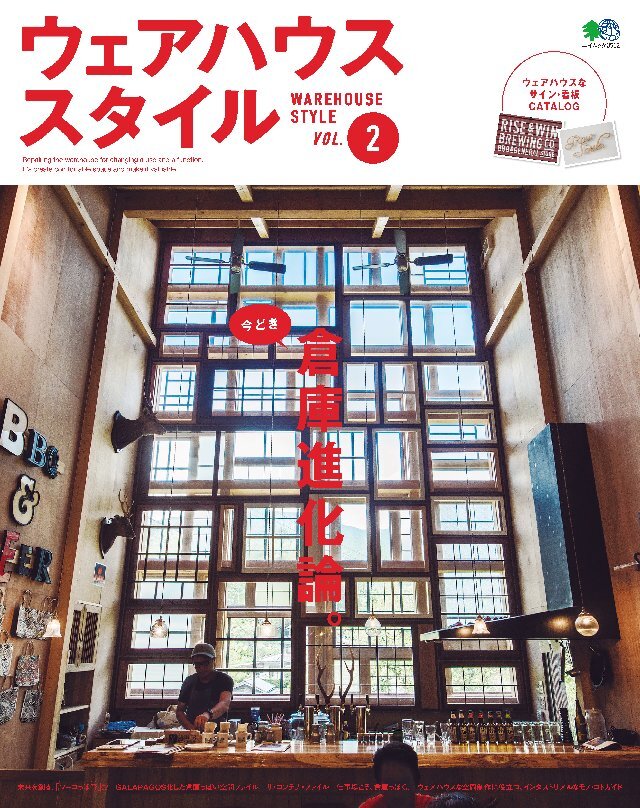 ウェアハウススタイル