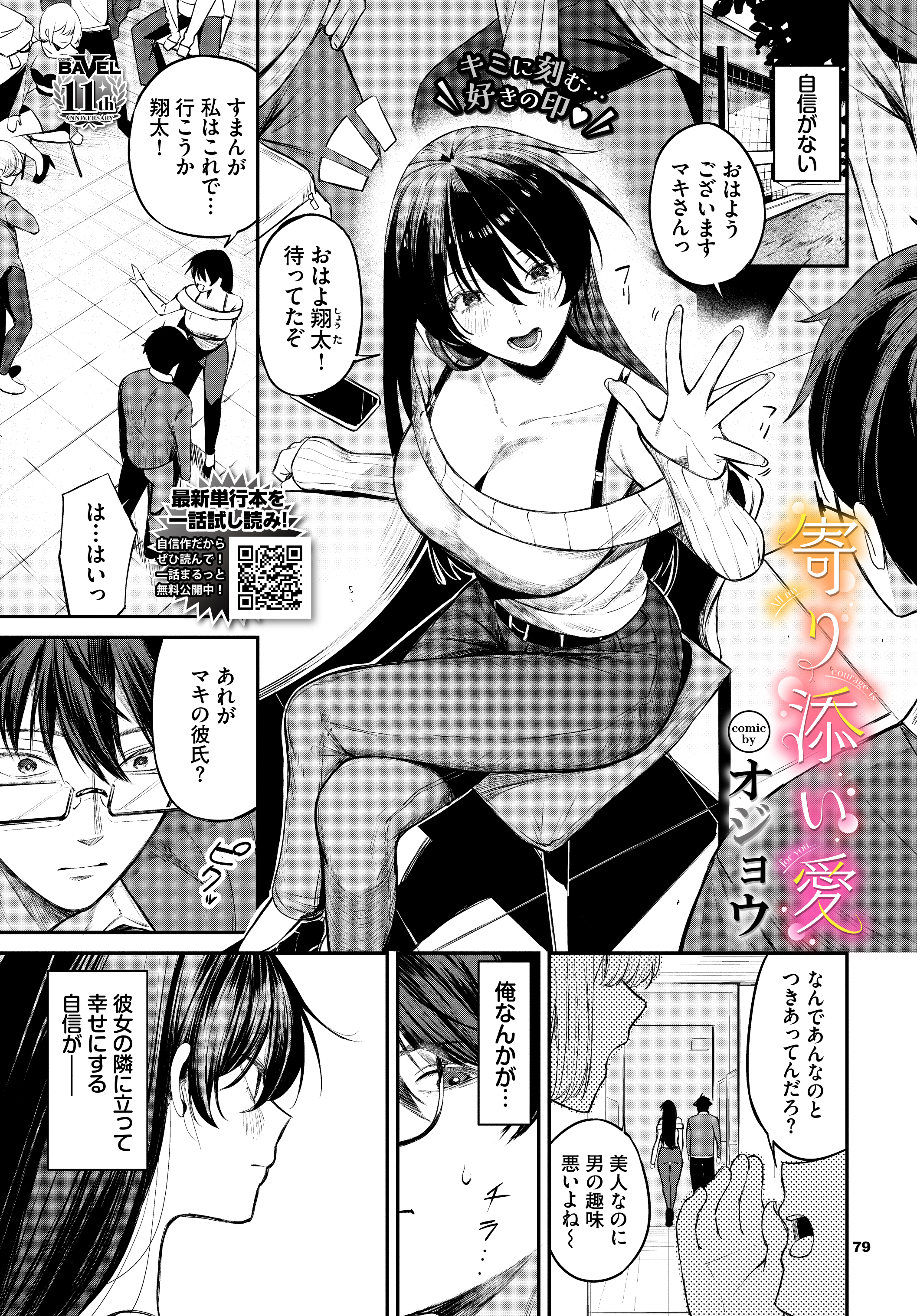 寄り添い愛