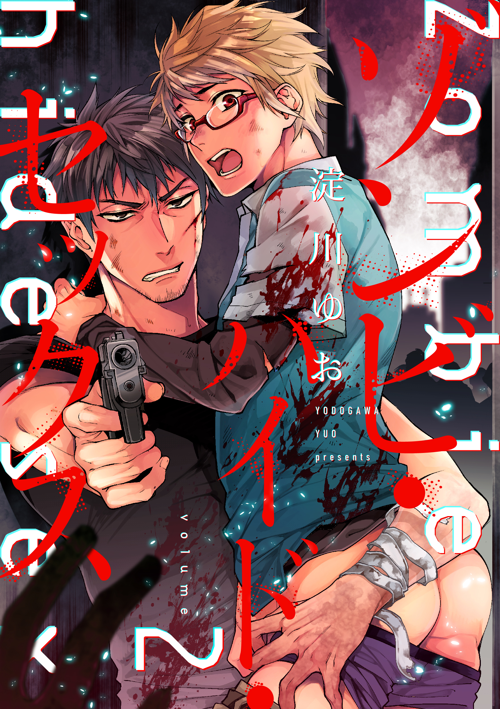 【期間限定　無料お試し版】ゾンビ・ハイド・セックス【単話版】２