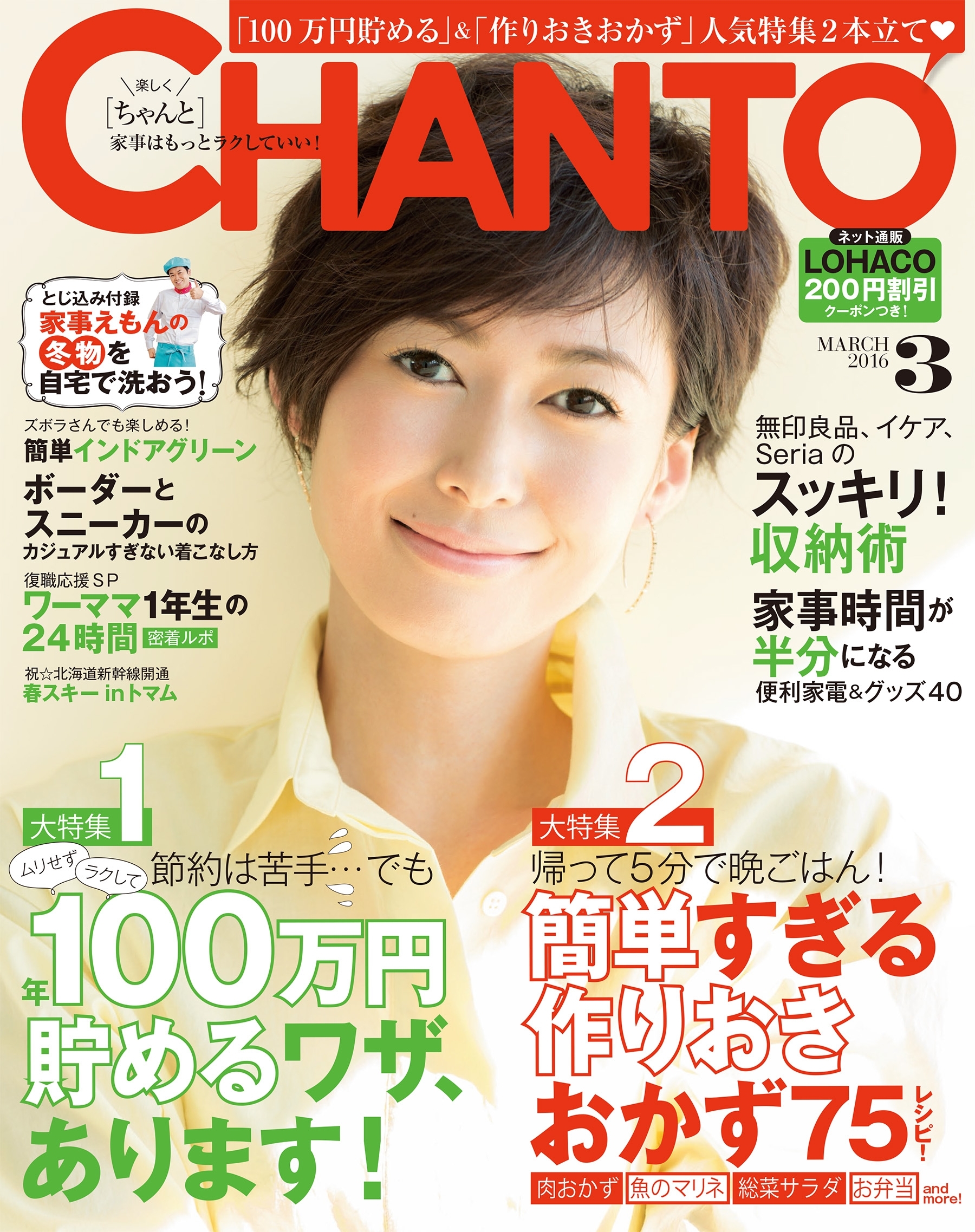 CHANTO　２０１６年３月号