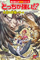 どっちが強い!? 大空の究極バトル まぼろしの巨大ワシあらわる!