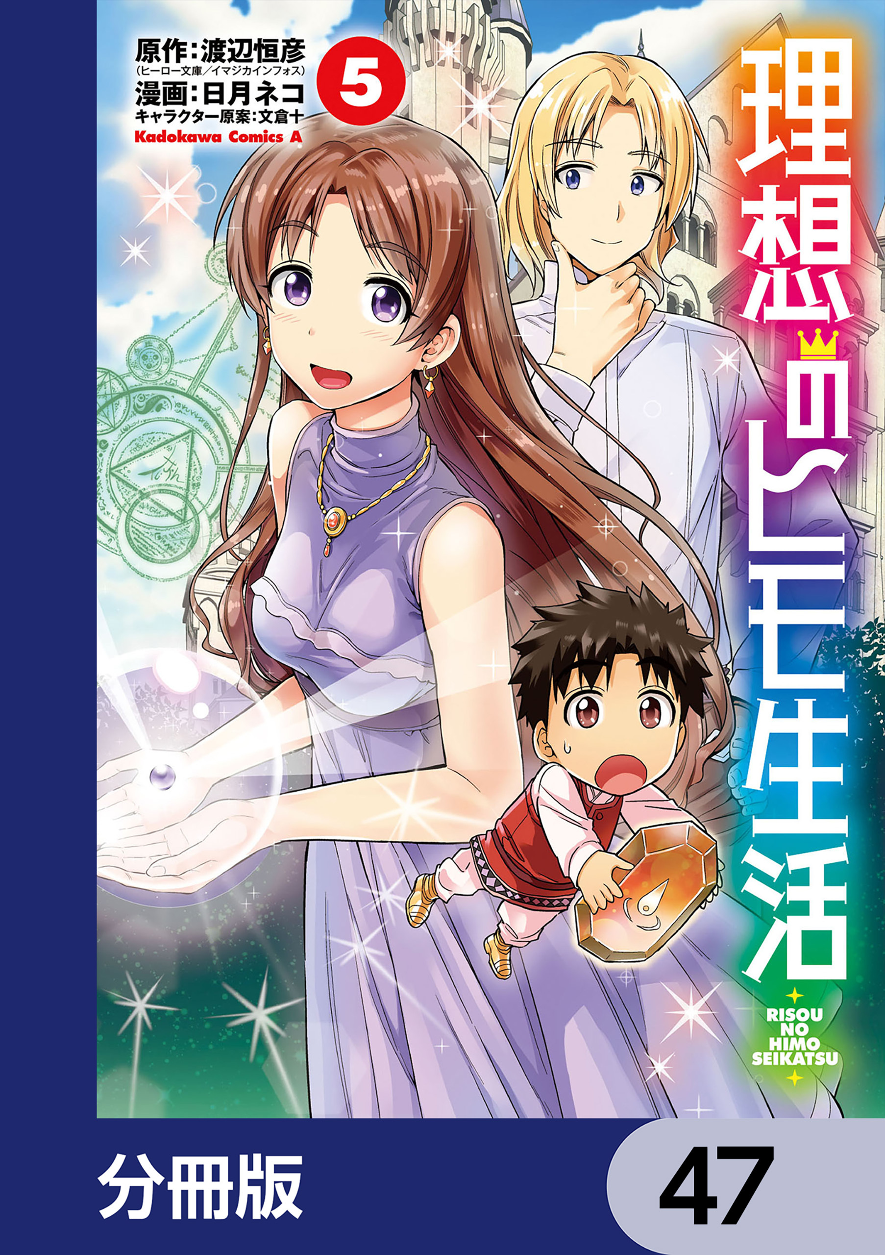 理想のヒモ生活【分冊版】　47