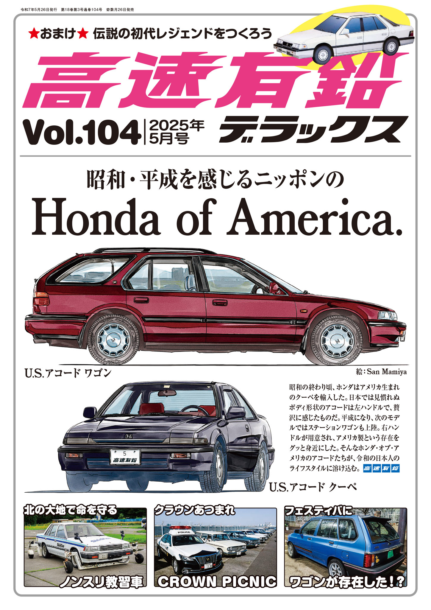 高速有鉛デラックス2025年5月号