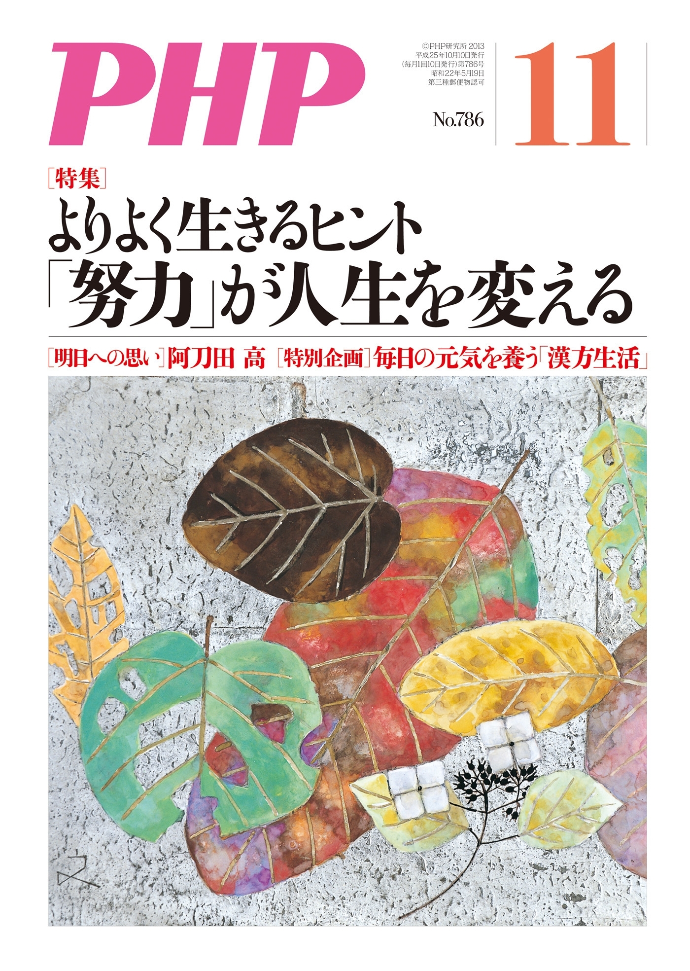 月刊誌PHP 2013年11月号