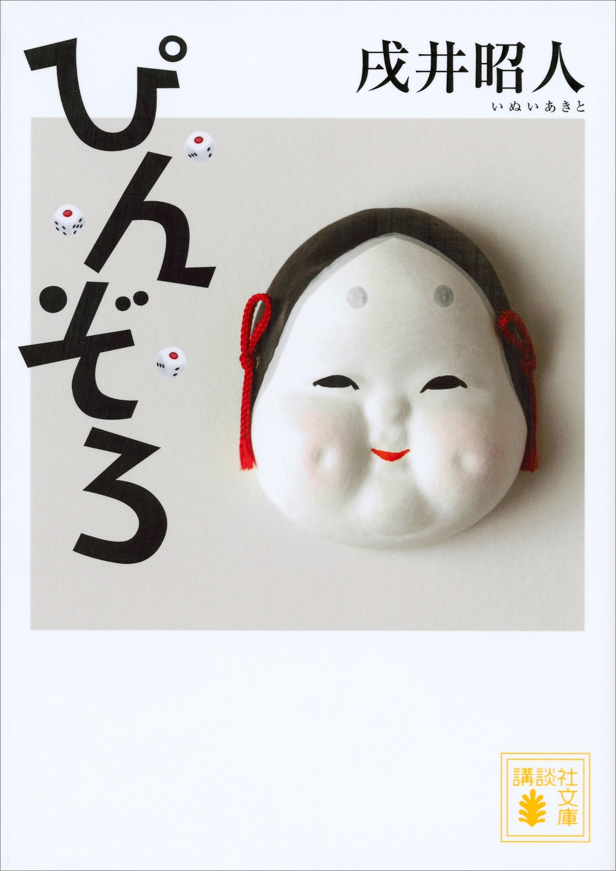 ぴんぞろ