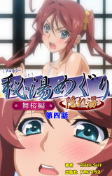 秘湯めぐり隠れ湯【フルカラー】