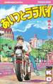 あいつとララバイ(38)
