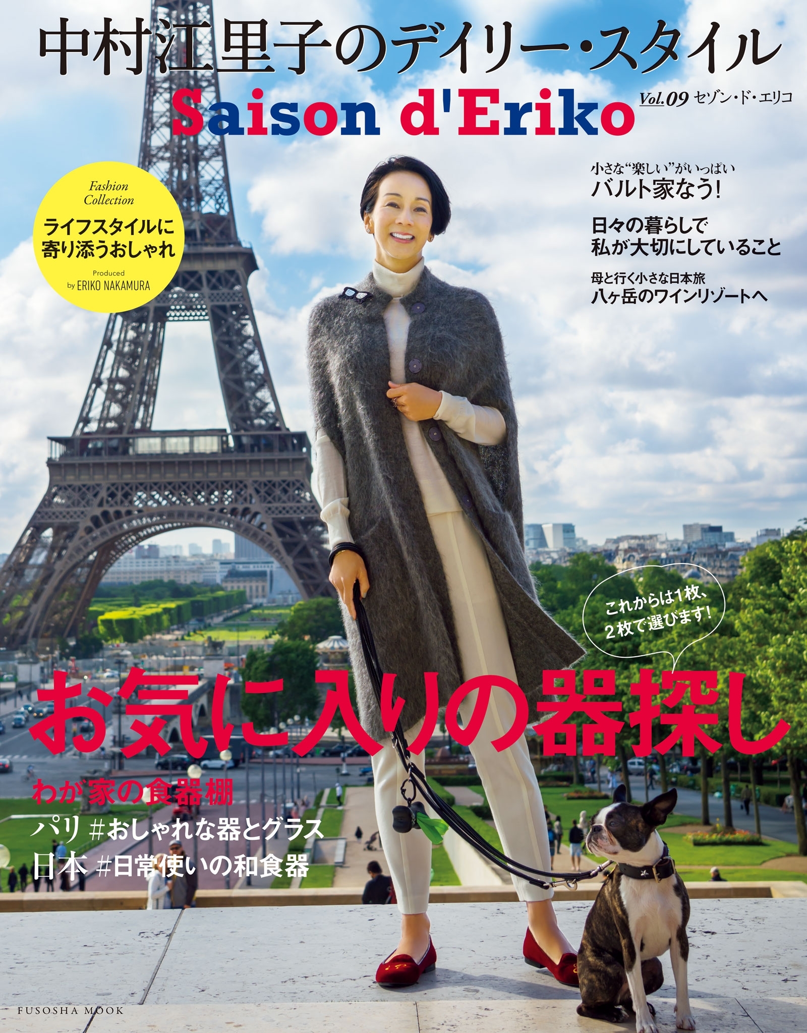 セゾン・ド・エリコ　Vol.9
