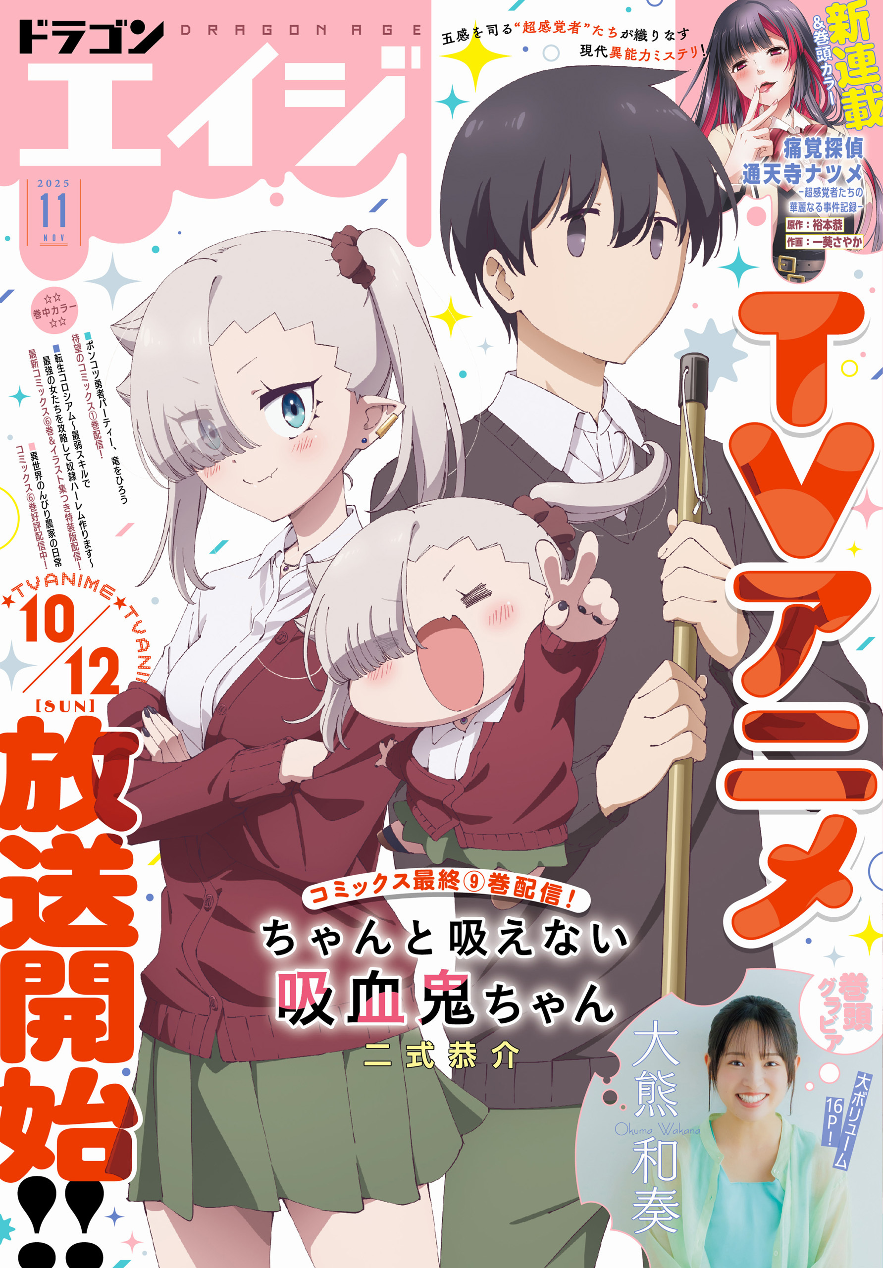 【電子版】ドラゴンエイジ 2025年11月号