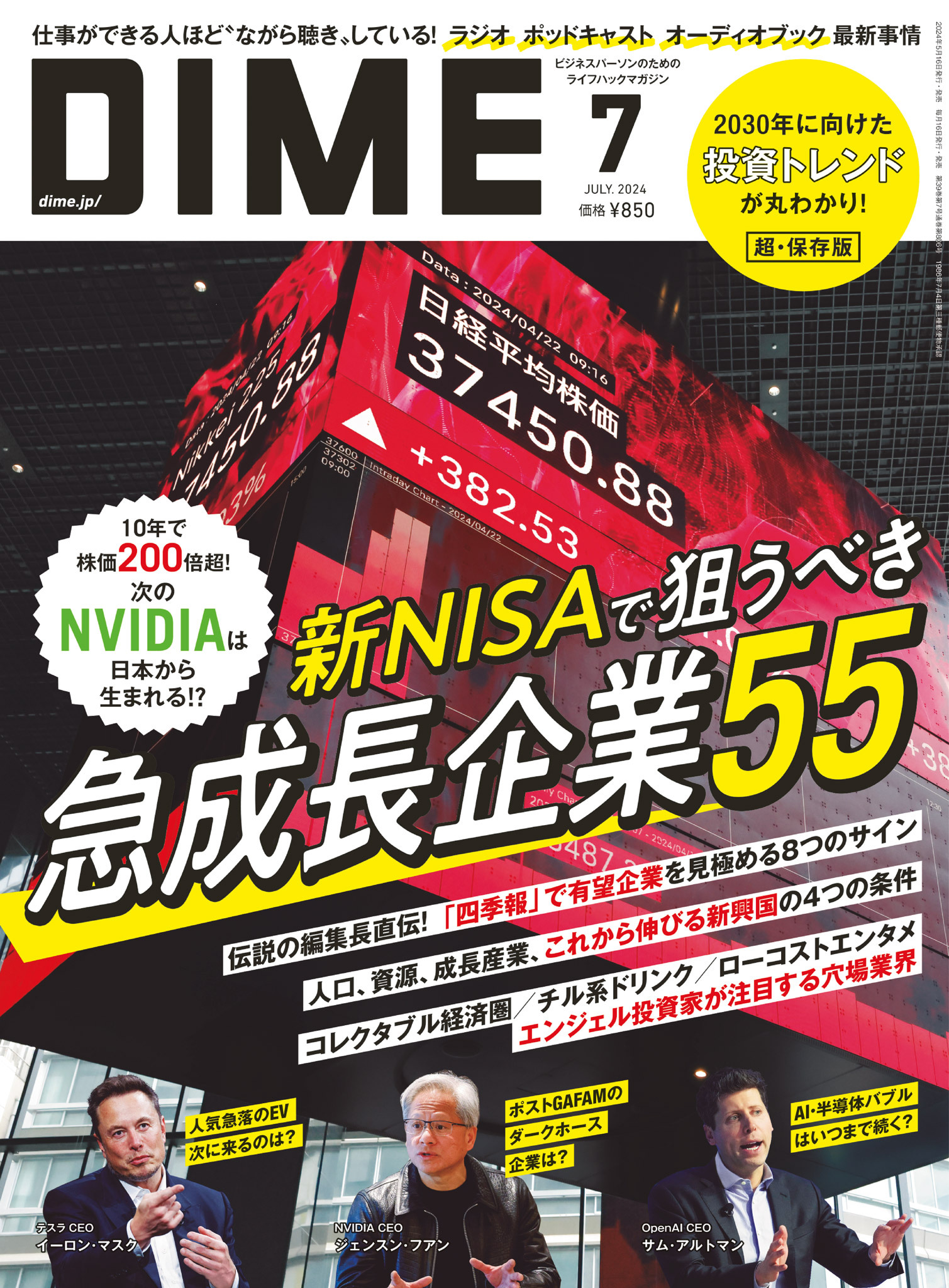 DIME 2024年7月号