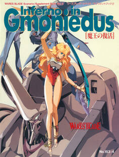 ワースブレイド シナリオ/サプリメントブック2 ~魔王の復活~