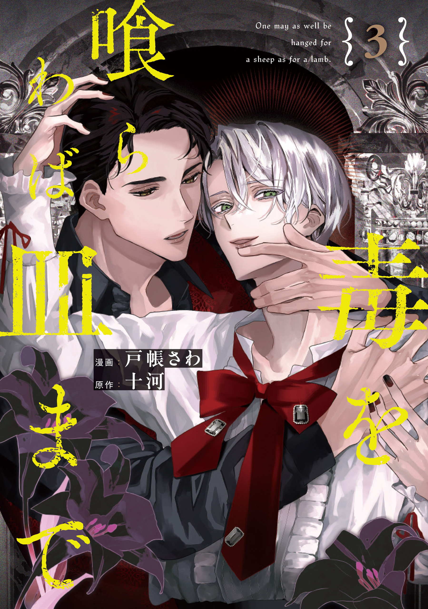 blコミック まとめて BL コミック 金銀ささめくひみつは夜 他 - メルカリ