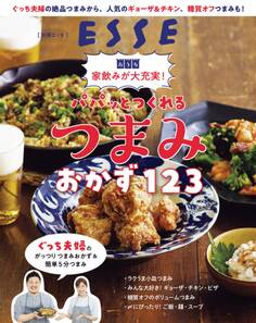 家飲みが大充実!パパッとつくれるつまみおかず123
