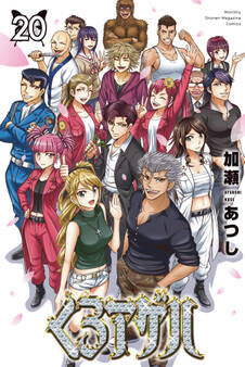 くろアゲハ ~カメレオン外伝~(20)